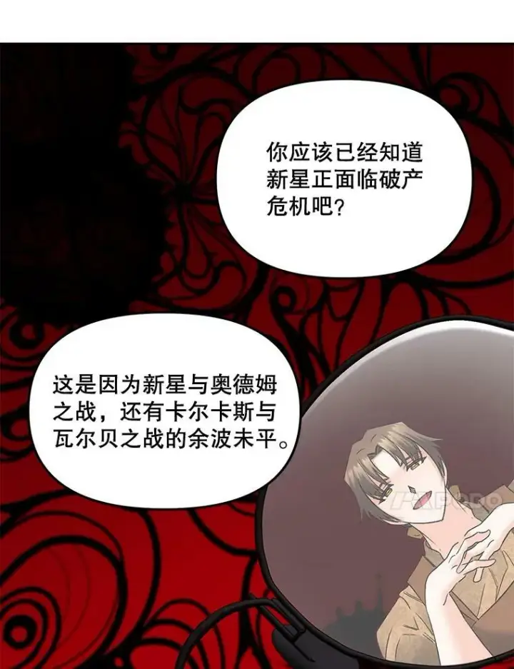 漫画《伯爵孤女的重生》109.会面第53张图