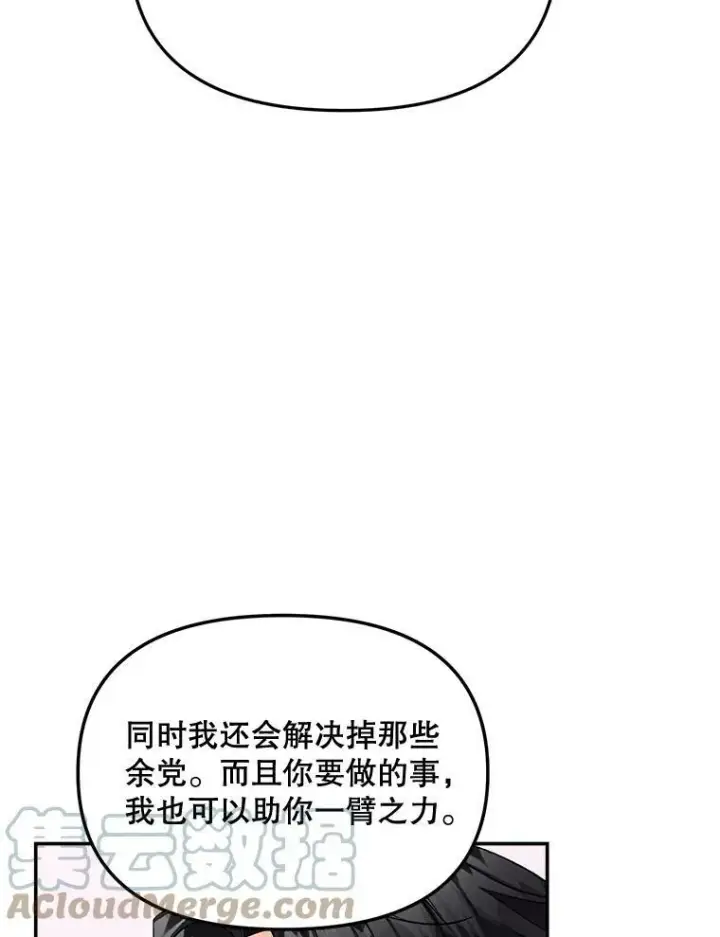 漫画《伯爵孤女的重生》109.会面第61张图