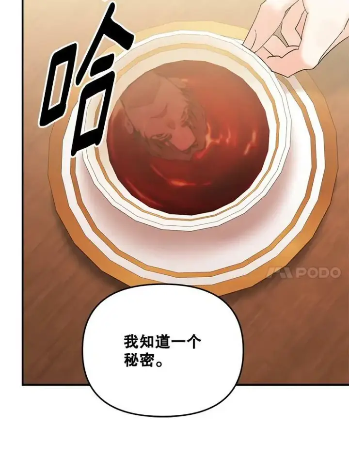 漫画《伯爵孤女的重生》109.会面第63张图