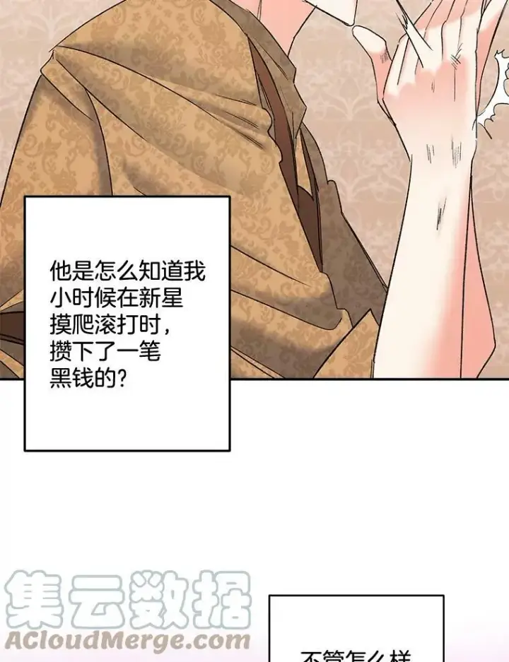 漫画《伯爵孤女的重生》109.会面第67张图