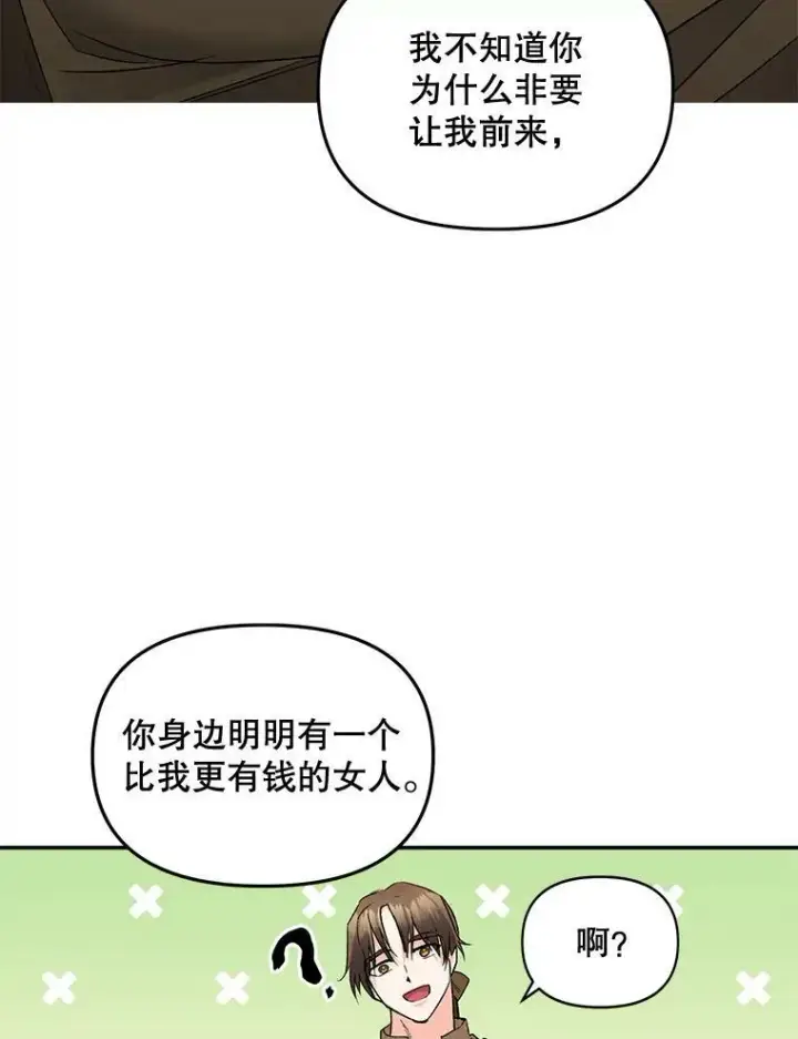漫画《伯爵孤女的重生》109.会面第69张图