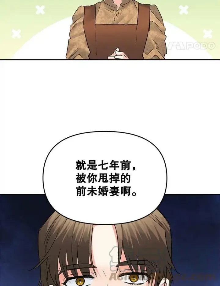 漫画《伯爵孤女的重生》109.会面第70张图