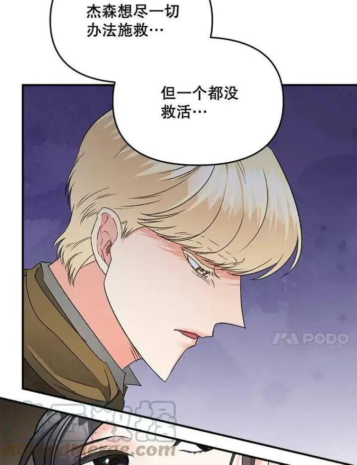 漫画《伯爵孤女的重生》109.会面第76张图