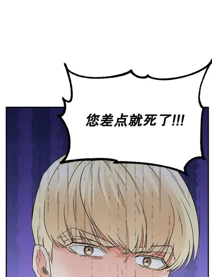 漫画《伯爵孤女的重生》109.会面第84张图