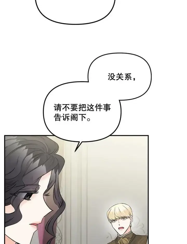 漫画《伯爵孤女的重生》109.会面第87张图