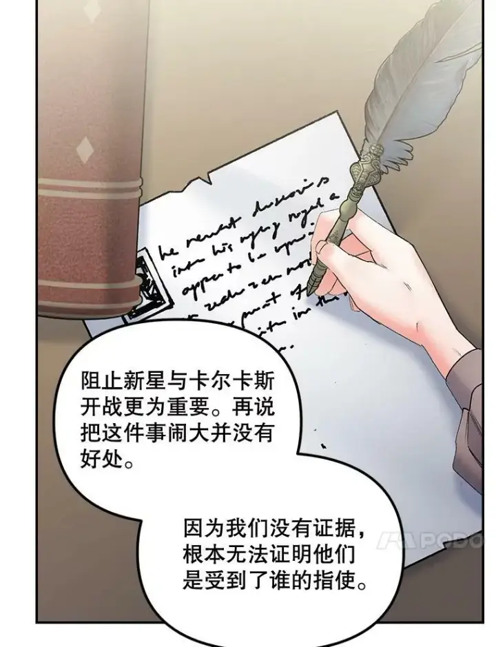漫画《伯爵孤女的重生》109.会面第89张图
