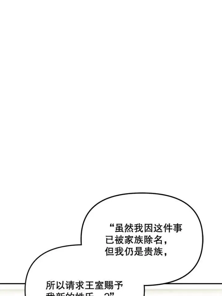 漫画《伯爵孤女的重生》109.会面第9张图
