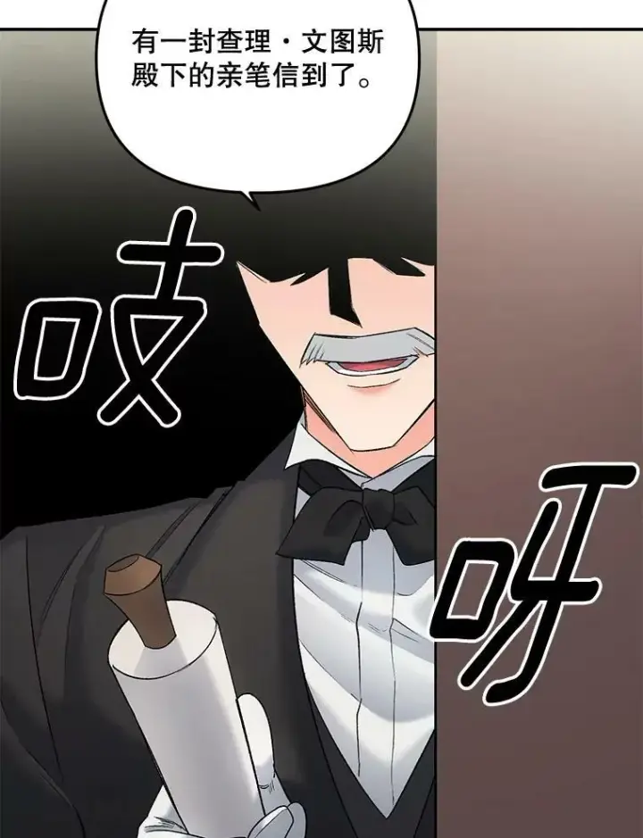 漫画《伯爵孤女的重生》109.会面第92张图