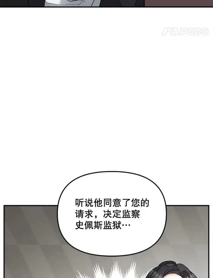 漫画《伯爵孤女的重生》109.会面第93张图
