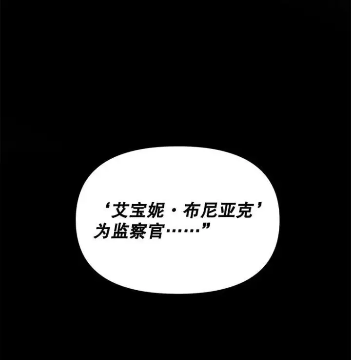 漫画《伯爵孤女的重生》109.会面第98张图