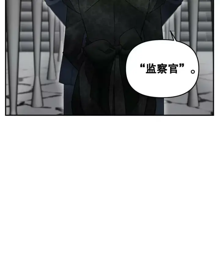 漫画《伯爵孤女的重生》110.监察官第16张图
