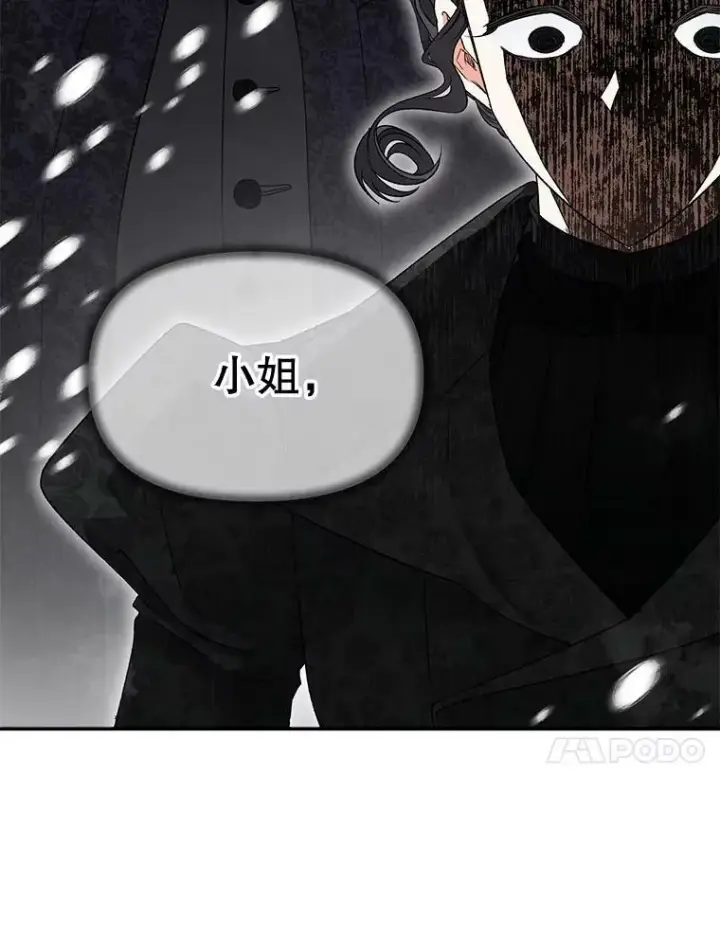 漫画《伯爵孤女的重生》110.监察官第28张图