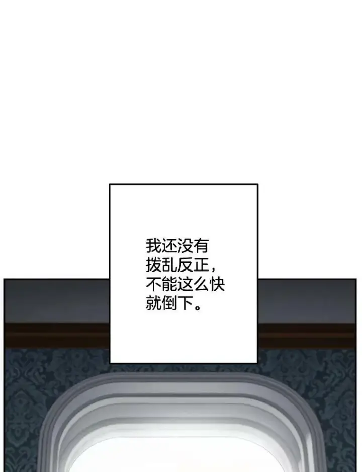 漫画《伯爵孤女的重生》110.监察官第36张图