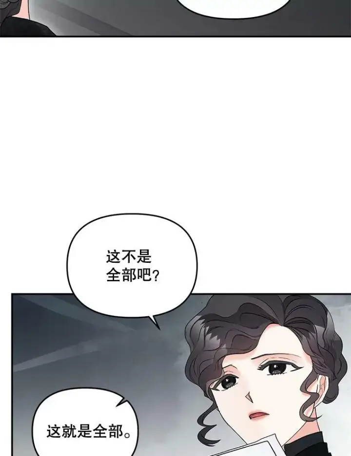 漫画《伯爵孤女的重生》110.监察官第40张图