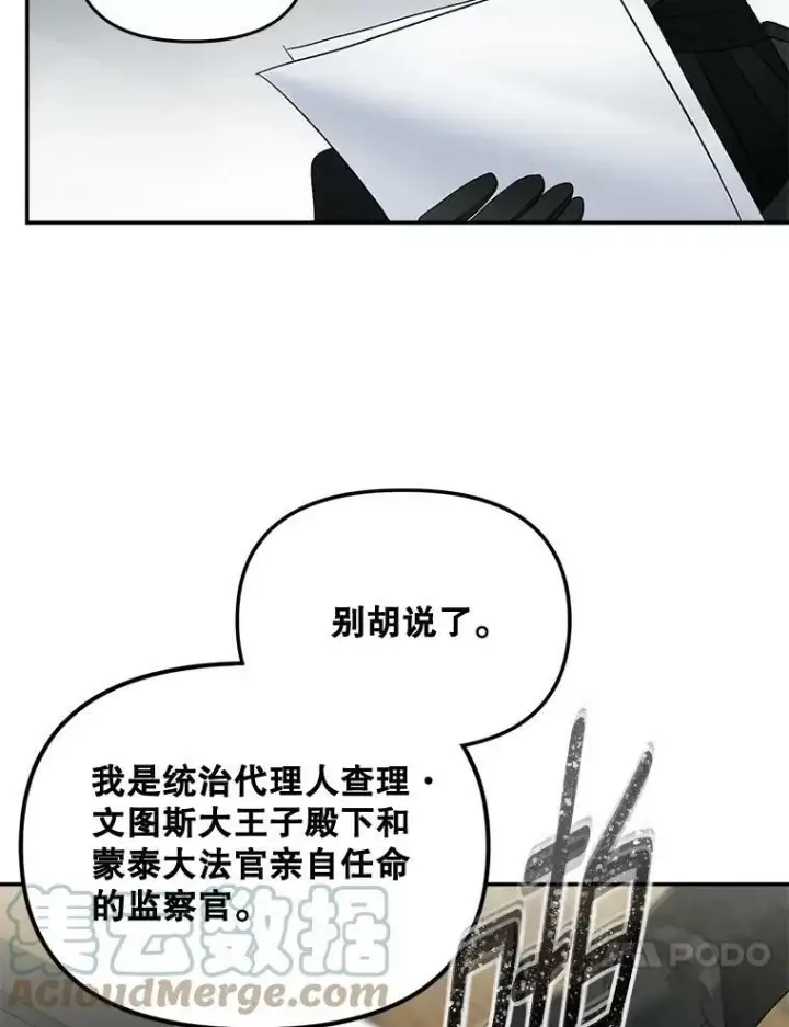 漫画《伯爵孤女的重生》110.监察官第41张图