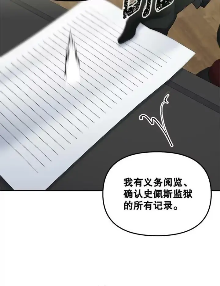 漫画《伯爵孤女的重生》110.监察官第42张图