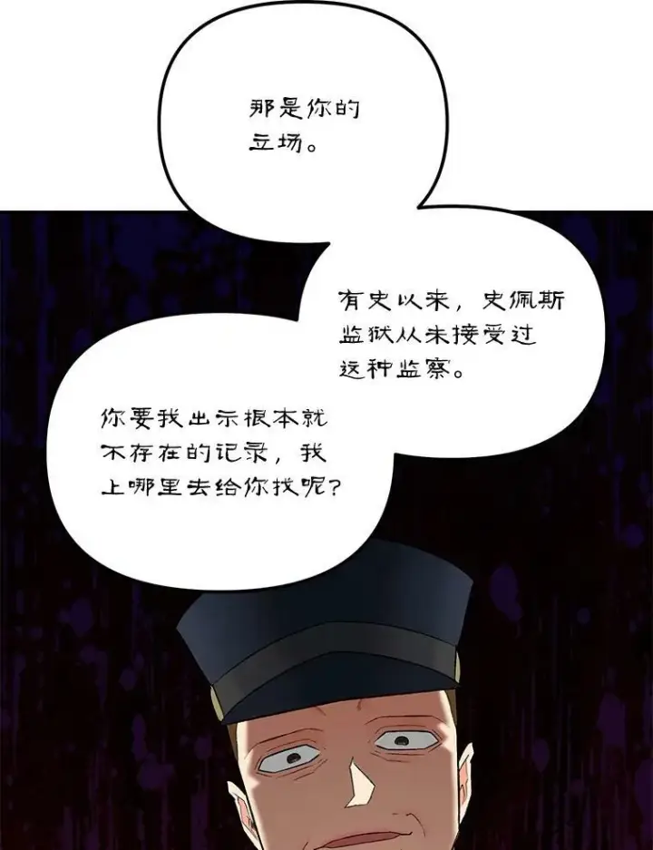 漫画《伯爵孤女的重生》110.监察官第43张图