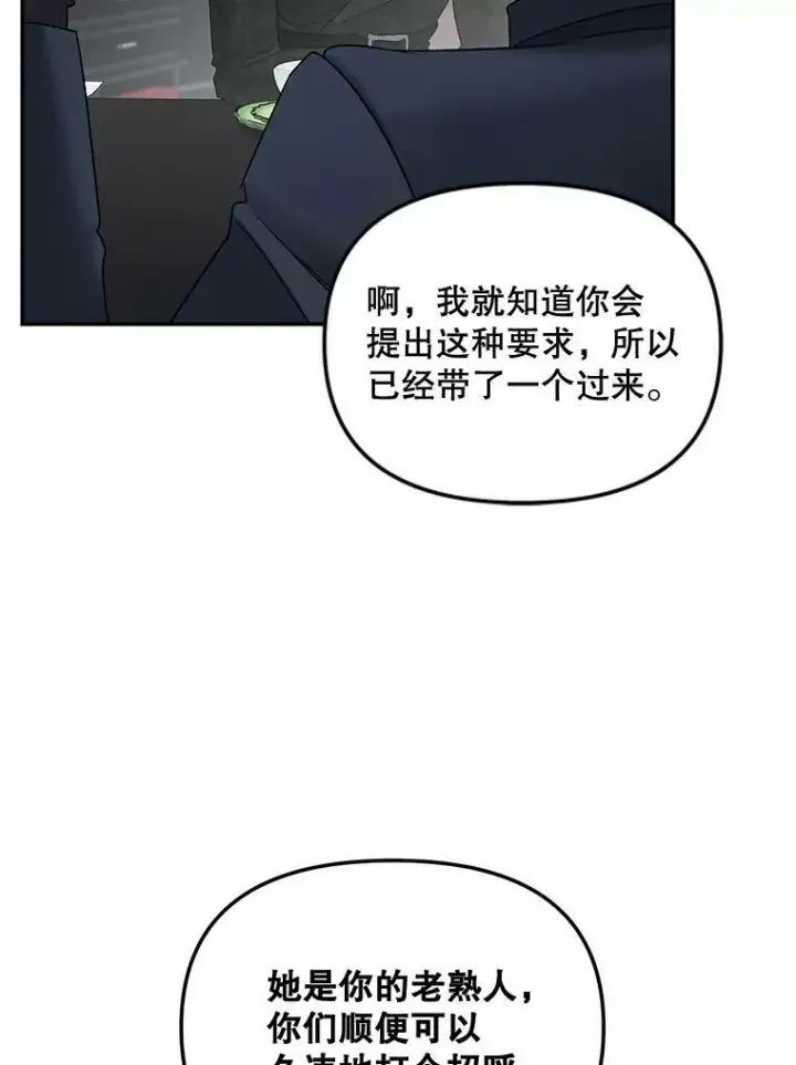 漫画《伯爵孤女的重生》110.监察官第46张图