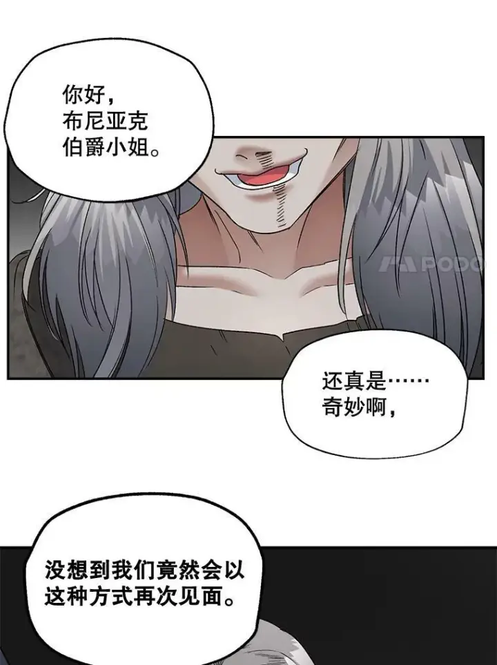 漫画《伯爵孤女的重生》110.监察官第48张图