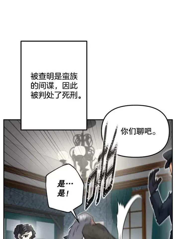 漫画《伯爵孤女的重生》110.监察官第50张图