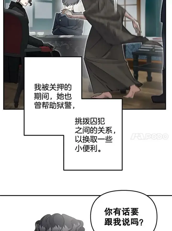 漫画《伯爵孤女的重生》110.监察官第51张图