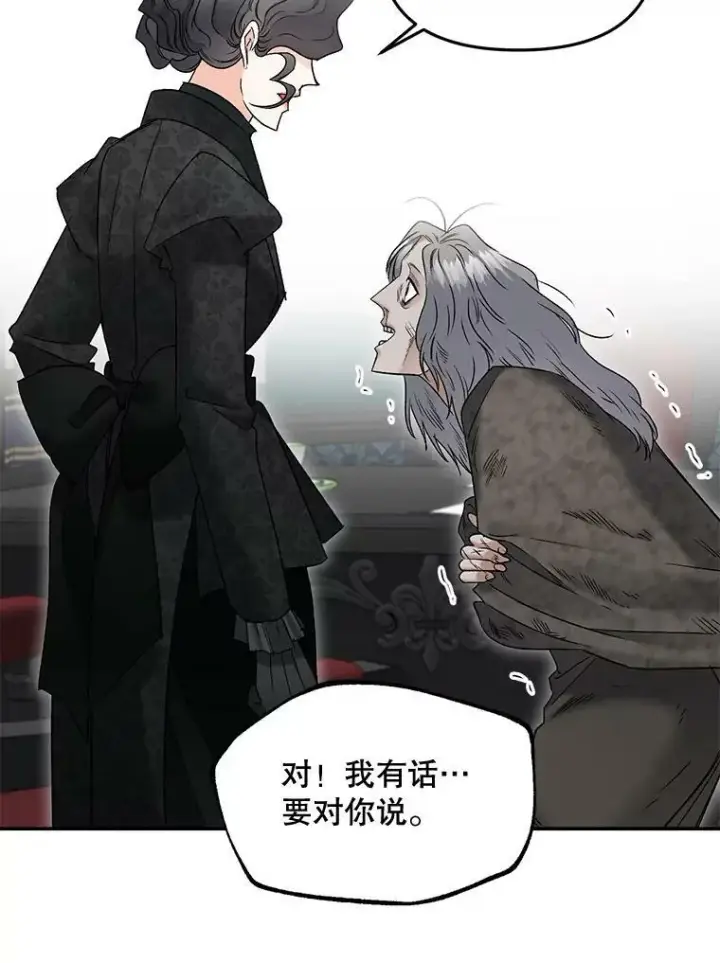 漫画《伯爵孤女的重生》110.监察官第52张图