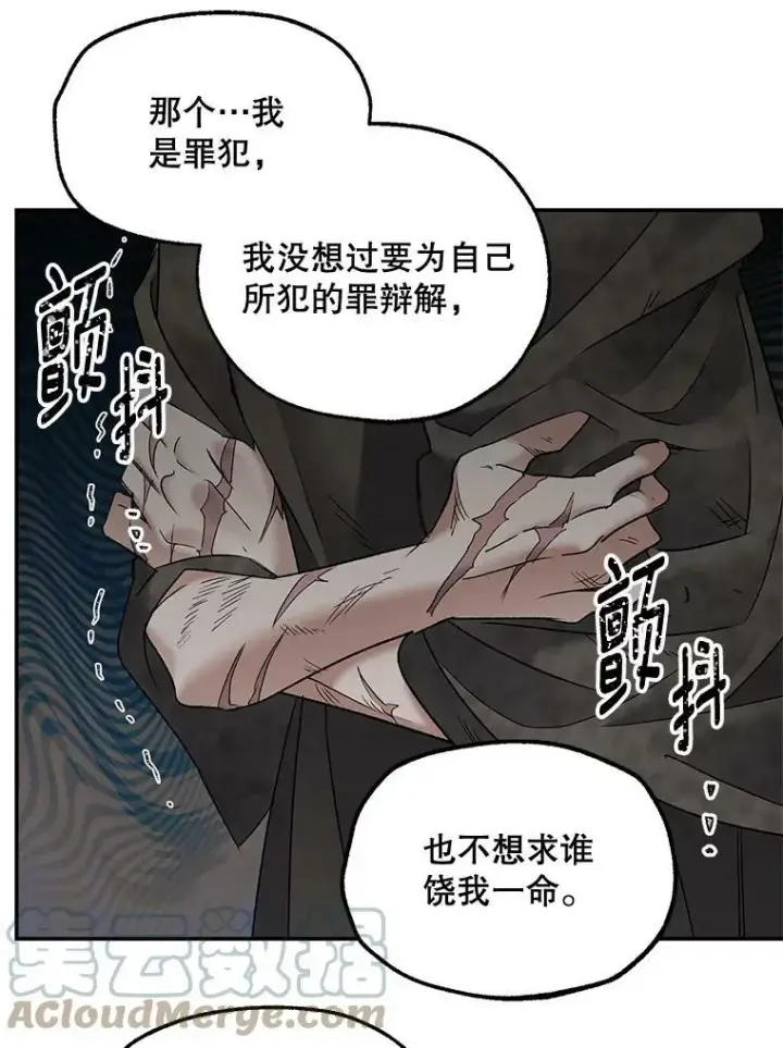 漫画《伯爵孤女的重生》110.监察官第53张图