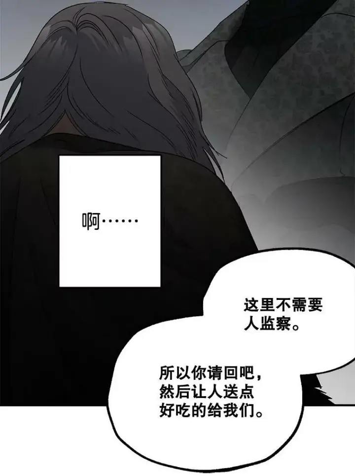 漫画《伯爵孤女的重生》110.监察官第56张图