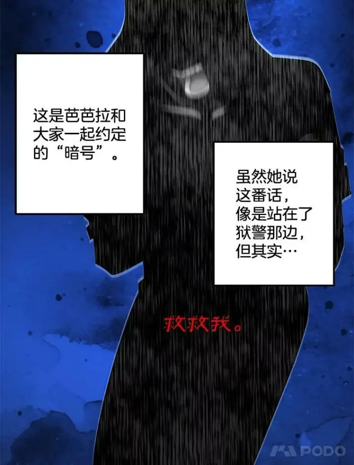 漫画《伯爵孤女的重生》110.监察官第58张图