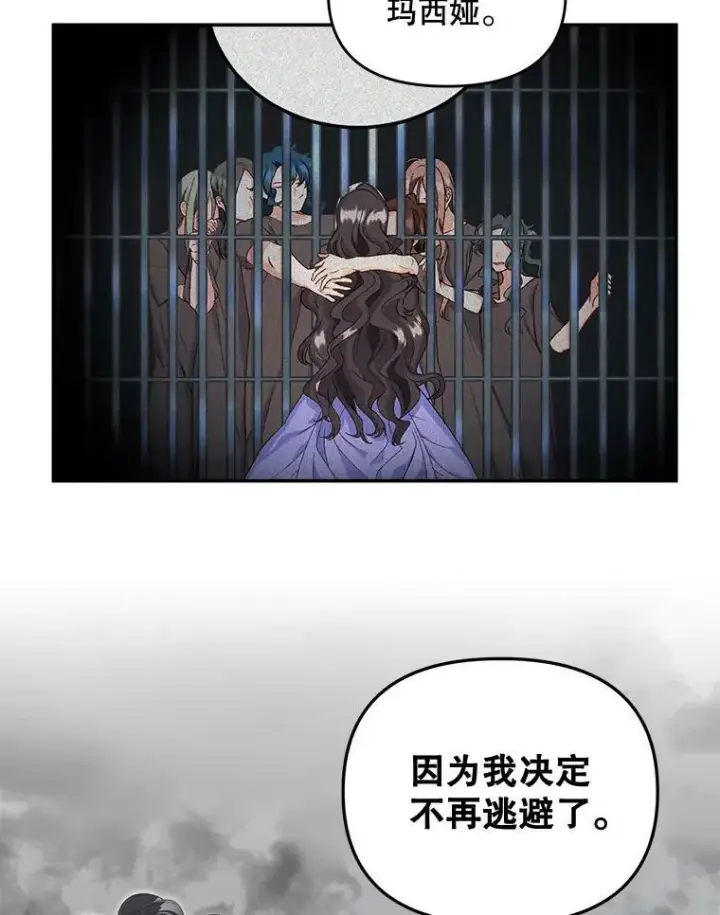 漫画《伯爵孤女的重生》110.监察官第6张图