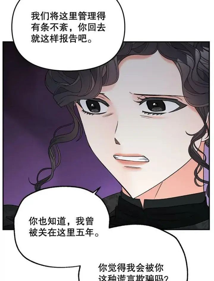 漫画《伯爵孤女的重生》110.监察官第62张图