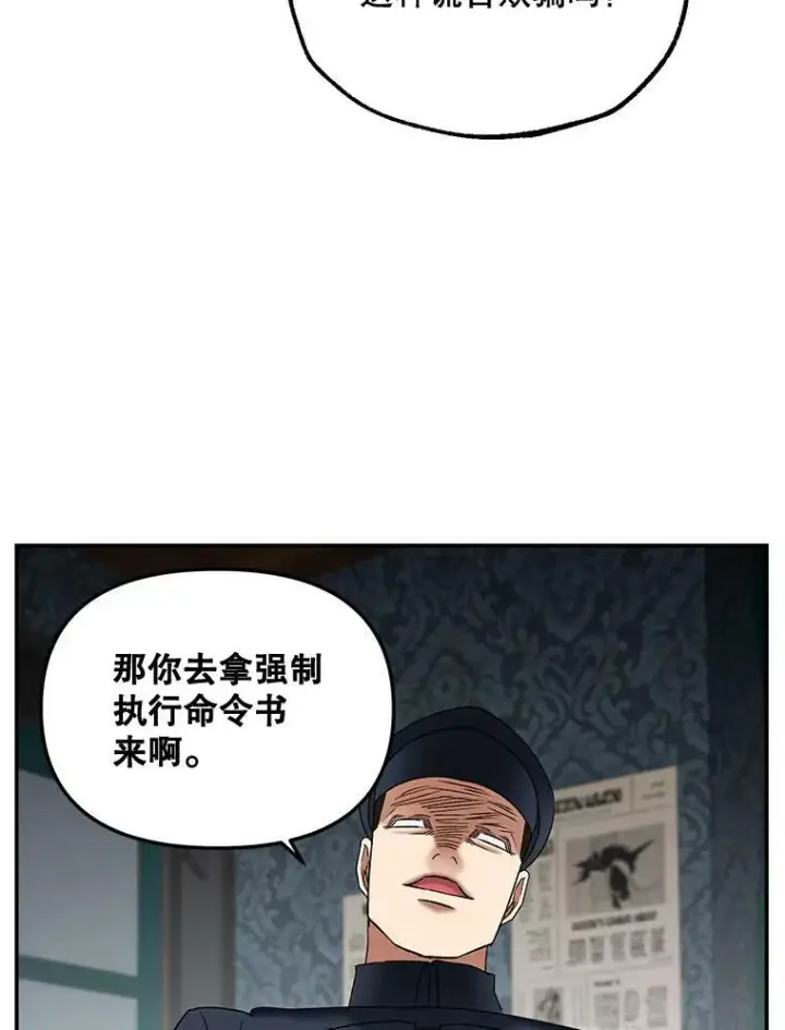 漫画《伯爵孤女的重生》110.监察官第63张图