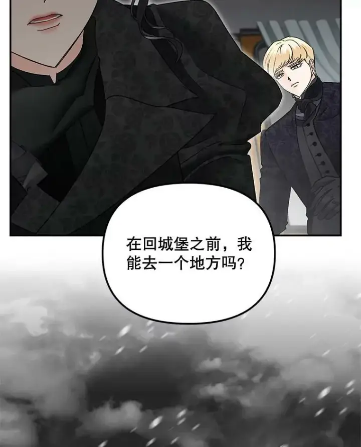 漫画《伯爵孤女的重生》110.监察官第70张图