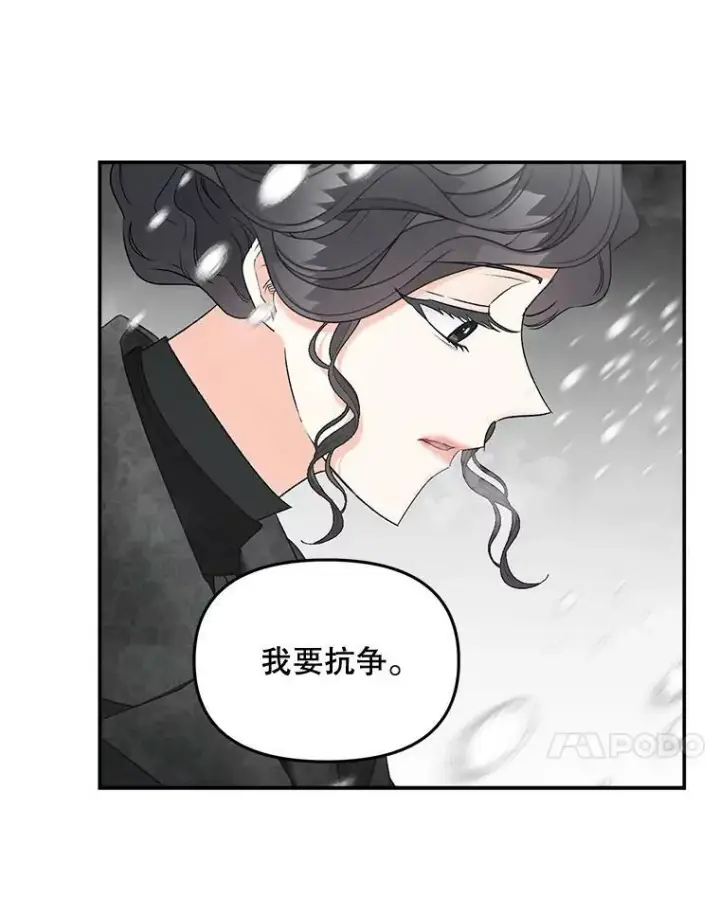 漫画《伯爵孤女的重生》110.监察官第74张图