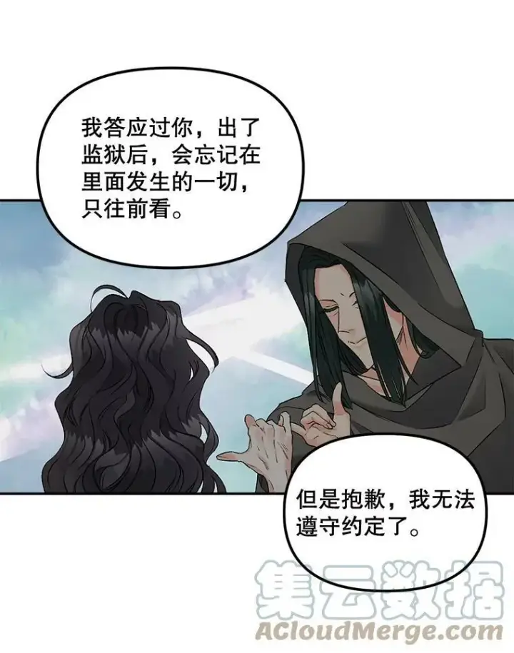 漫画《伯爵孤女的重生》110.监察官第77张图