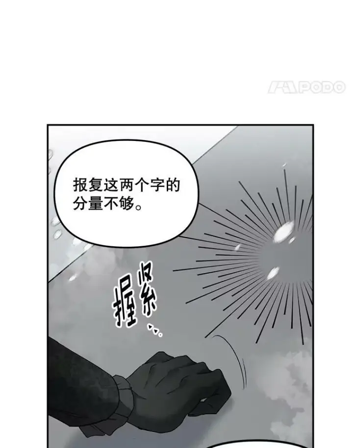 漫画《伯爵孤女的重生》110.监察官第78张图