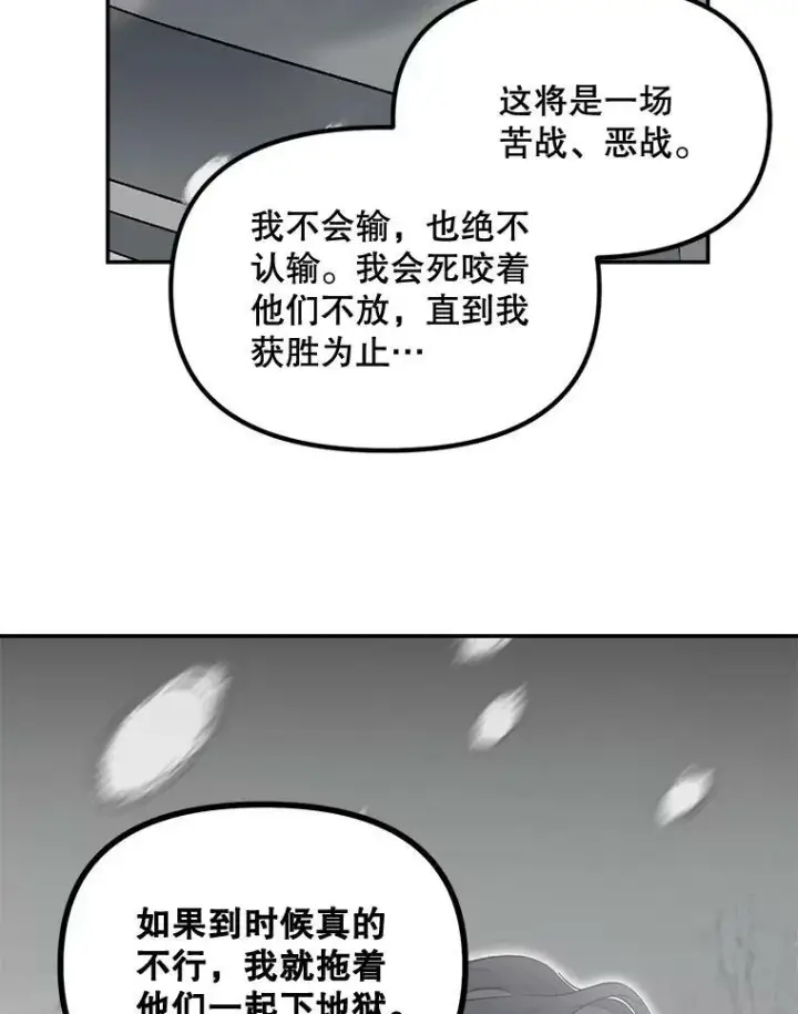 漫画《伯爵孤女的重生》110.监察官第79张图