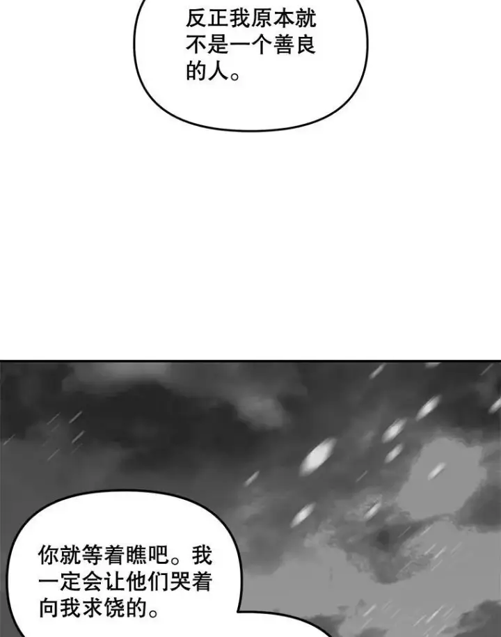 漫画《伯爵孤女的重生》110.监察官第83张图