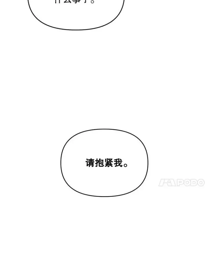 漫画《伯爵孤女的重生》111.我们恋爱吧第11张图