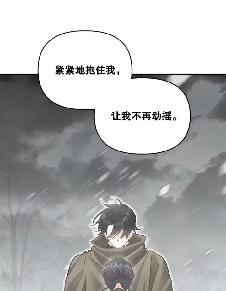 漫画《伯爵孤女的重生》111.我们恋爱吧第12张图