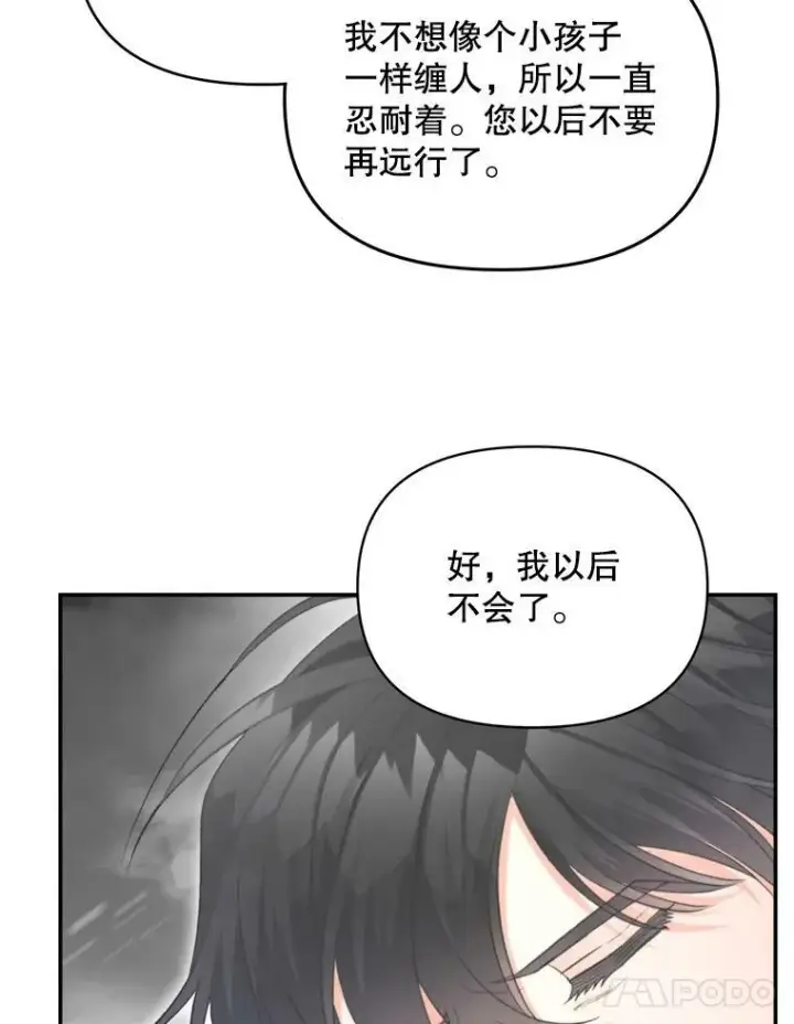 漫画《伯爵孤女的重生》111.我们恋爱吧第15张图