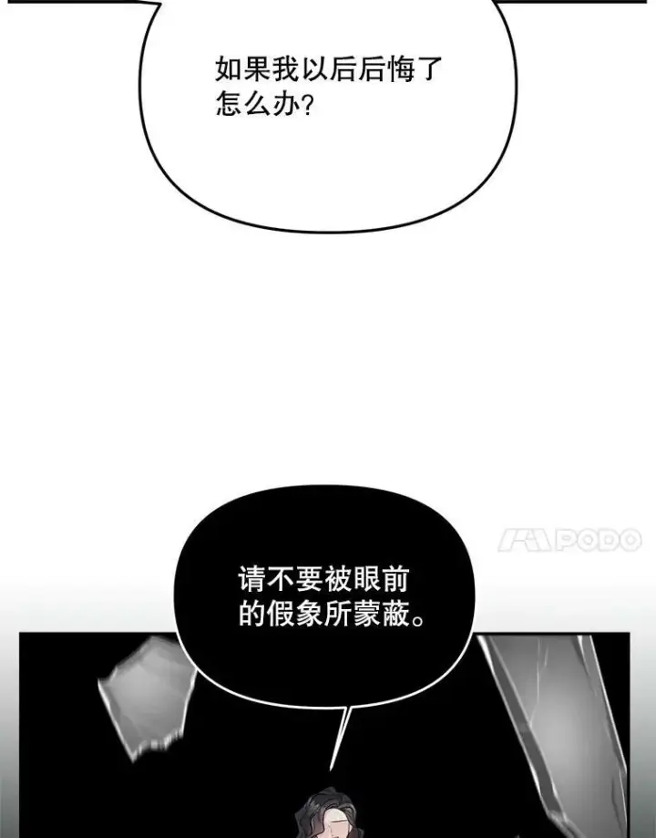 漫画《伯爵孤女的重生》111.我们恋爱吧第21张图