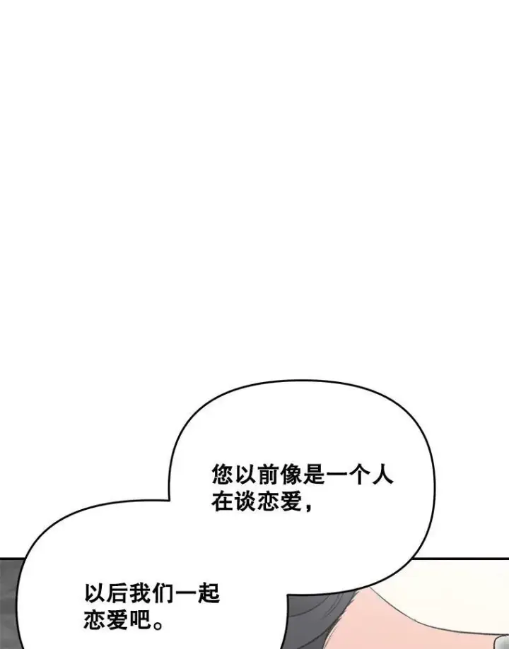 漫画《伯爵孤女的重生》111.我们恋爱吧第29张图