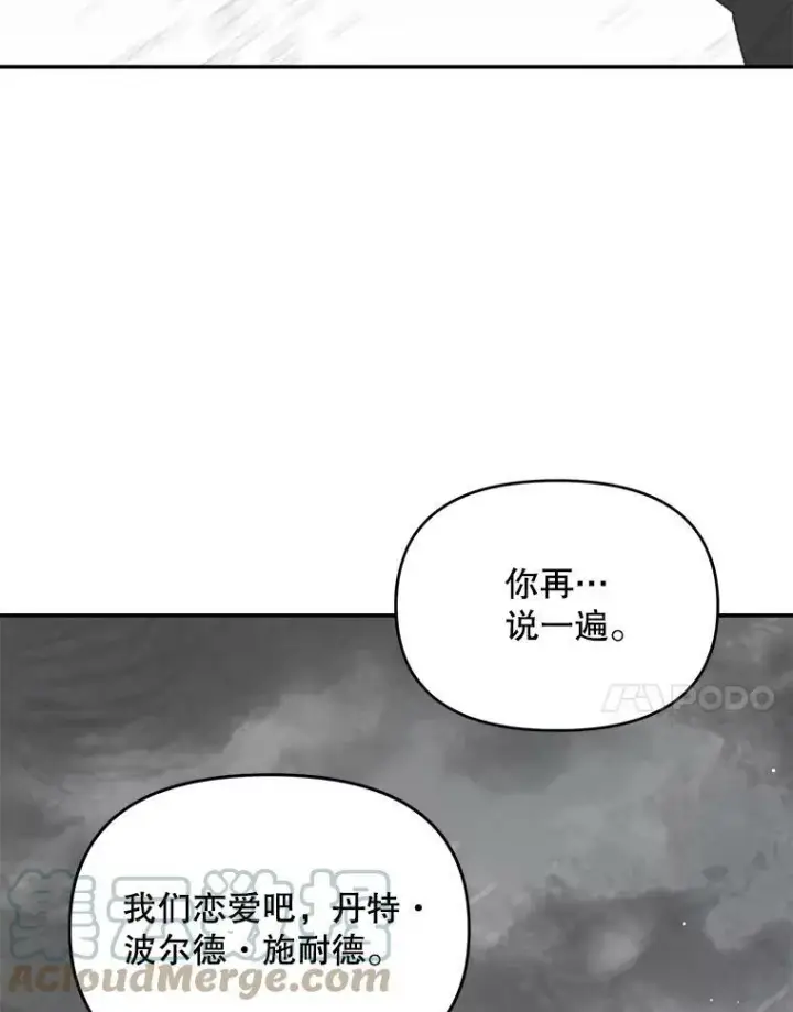 漫画《伯爵孤女的重生》111.我们恋爱吧第31张图