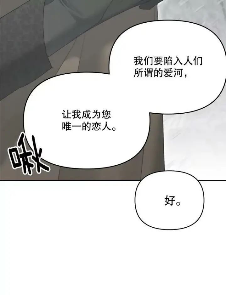 漫画《伯爵孤女的重生》111.我们恋爱吧第36张图