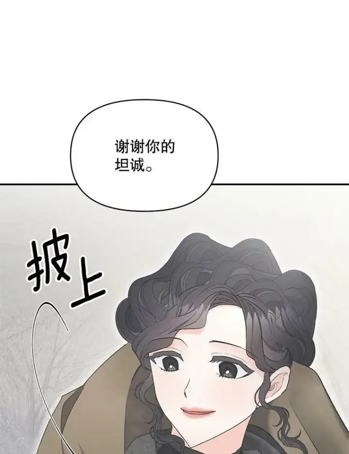 漫画《伯爵孤女的重生》111.我们恋爱吧第42张图