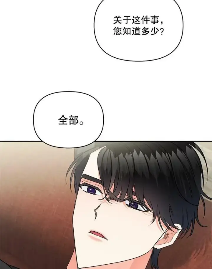 漫画《伯爵孤女的重生》111.我们恋爱吧第57张图