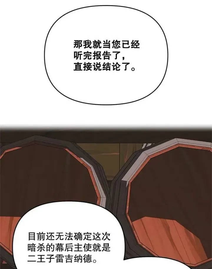 漫画《伯爵孤女的重生》111.我们恋爱吧第59张图
