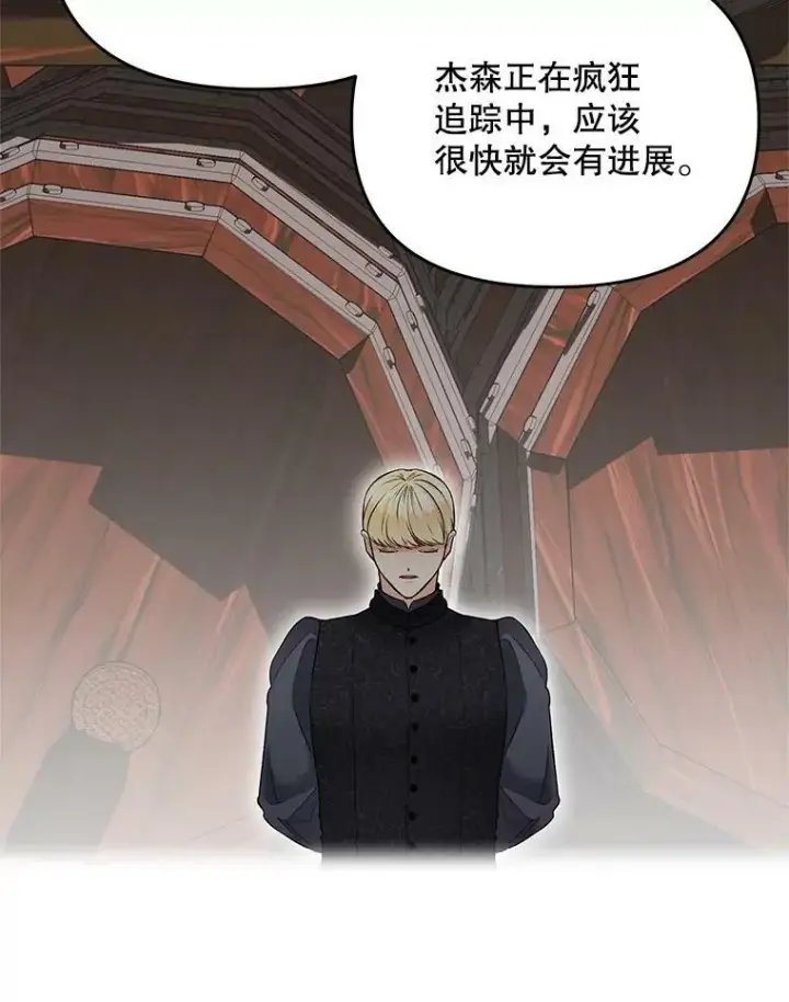 漫画《伯爵孤女的重生》111.我们恋爱吧第60张图
