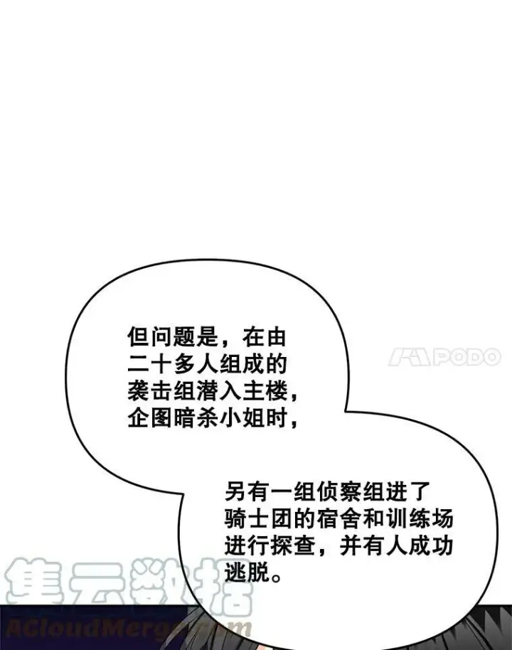 漫画《伯爵孤女的重生》111.我们恋爱吧第61张图